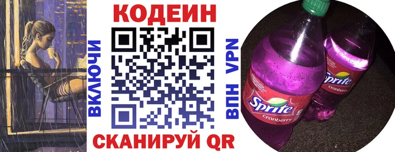 Кодеиновый сироп Lean напиток Lean (лин)  это формула  Куровское 