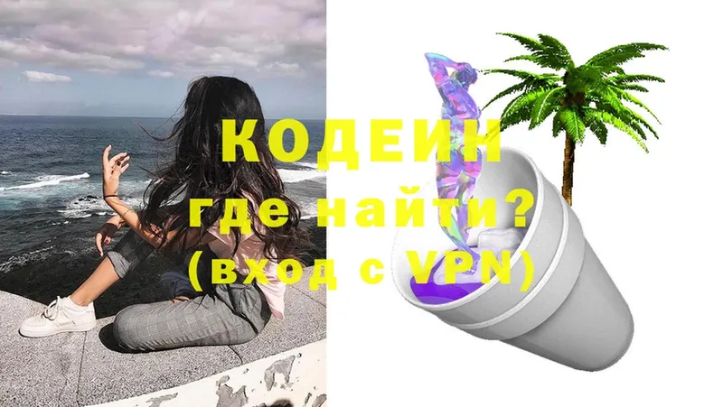 Кодеиновый сироп Lean Purple Drank Куровское